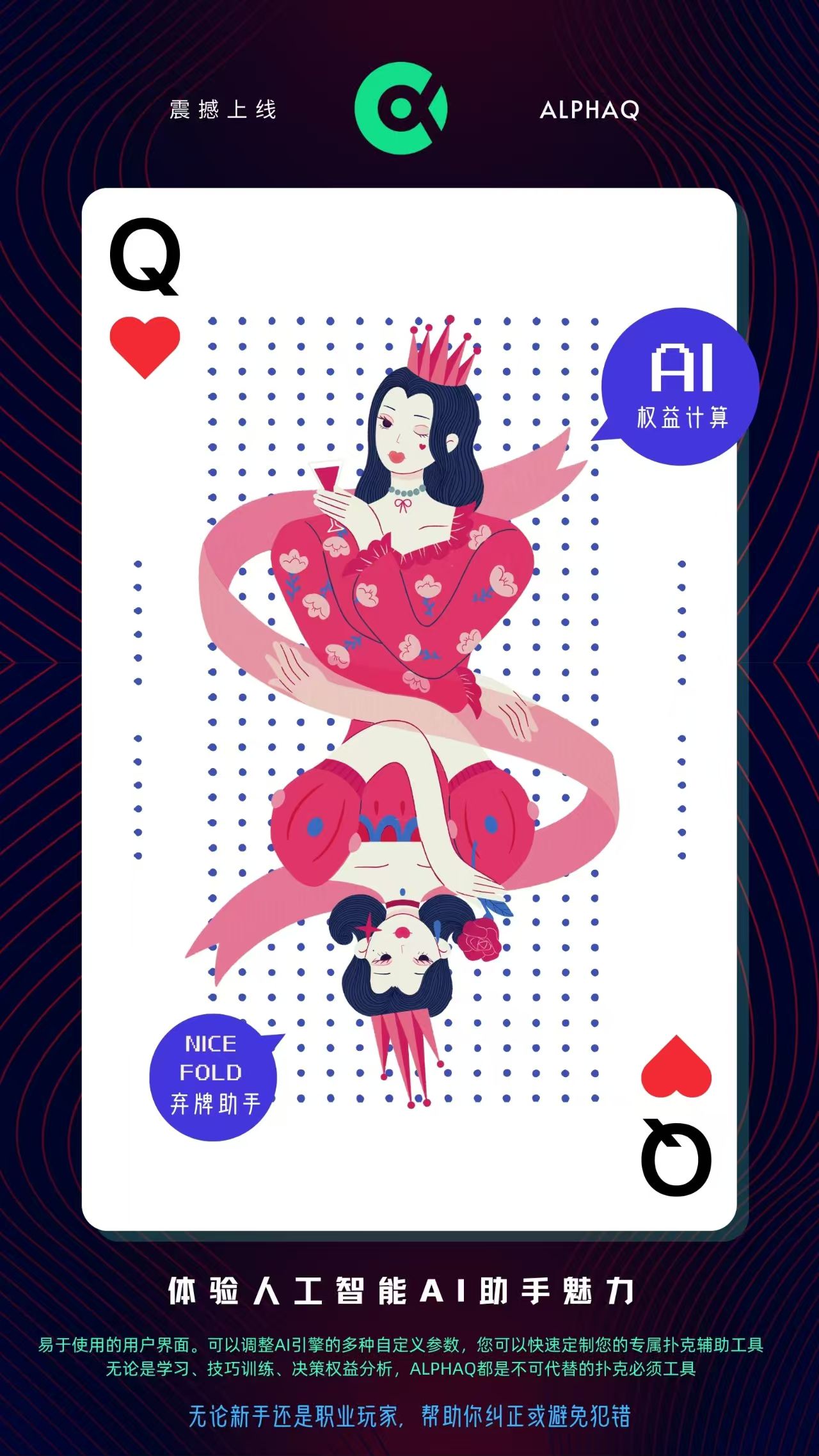 ALPHAX | 全球首个神经网络德州扑克AI